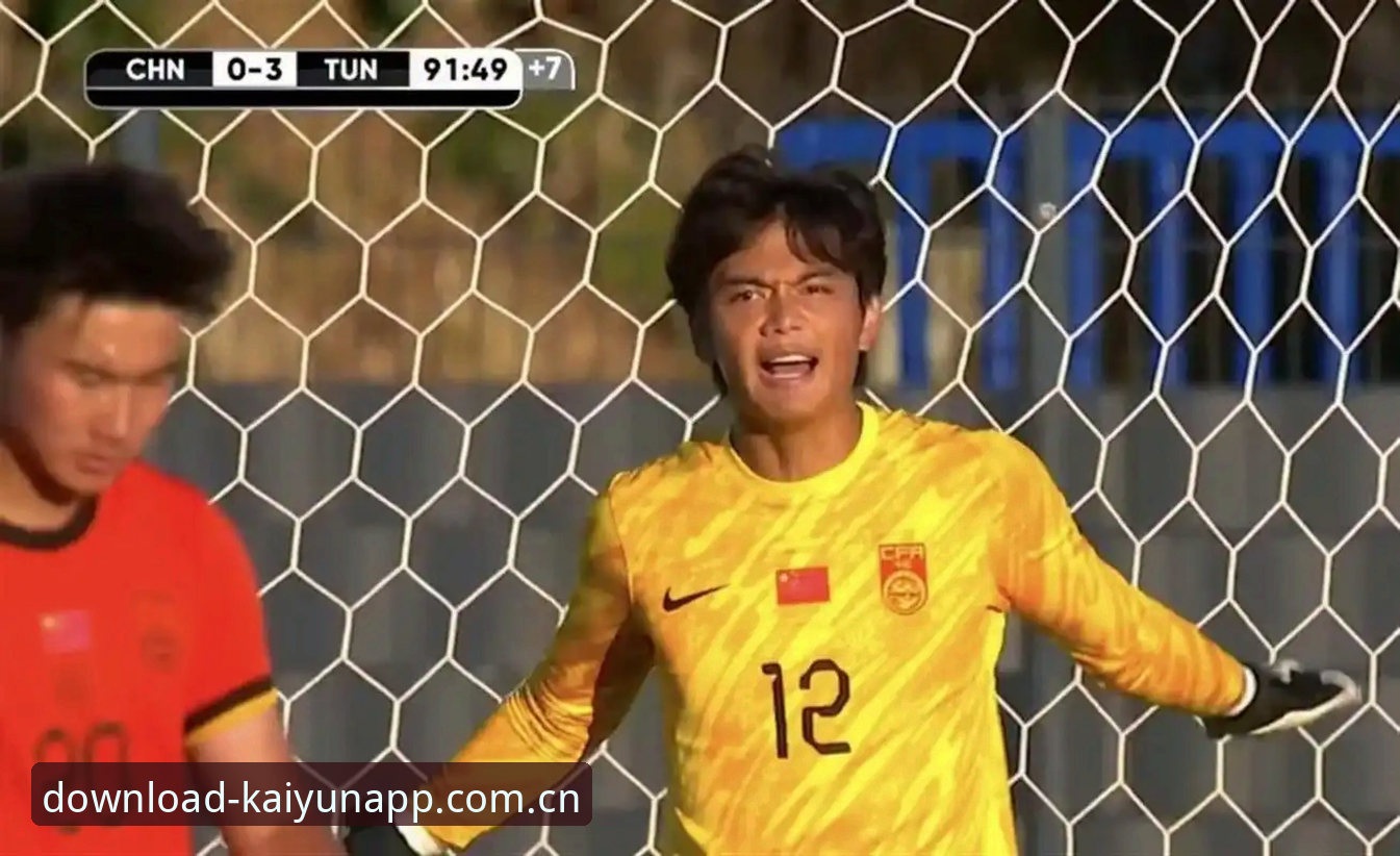 开云官方下载中国主页电竞赛程 U19国足土伦杯0-3完败 vs 突尼斯:是技不如人还是战术失误?结合开云官方最新版帮你复盘