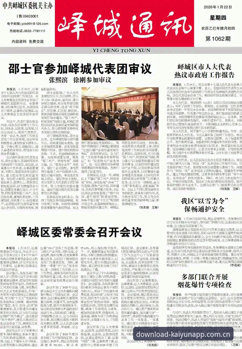 《开云官方最新版2026更新报告：一个普通用户的体验实录与那些没人告诉你的细节》